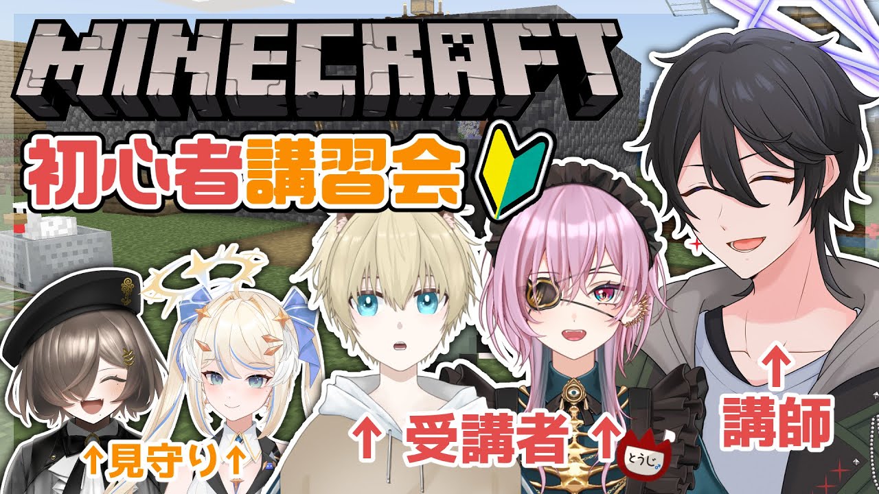 【#Minecraft 解サーバー】初心者講習会の講師を務めさせていただきます【解 #VTuber】