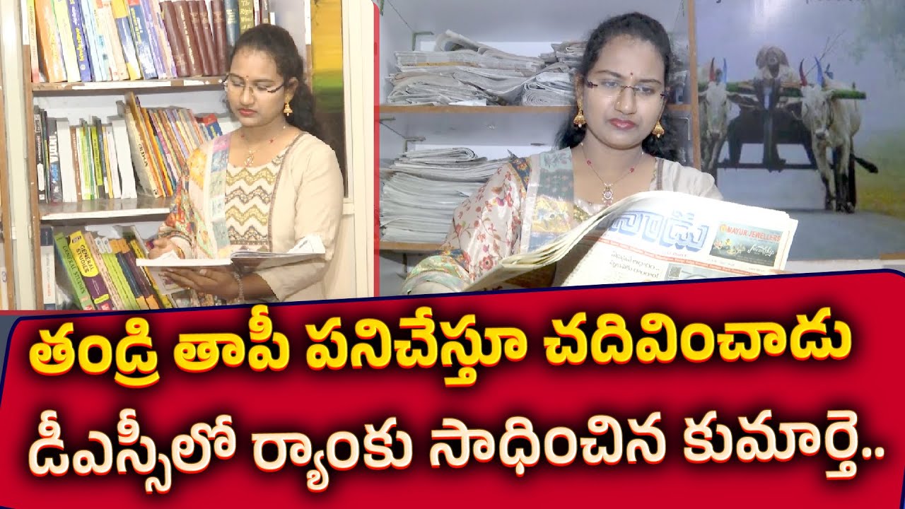 Durga Bhavani of Vijayawada | Bags 94 Marks in AP DSC | Explains How She Got Those Marks || Yuva