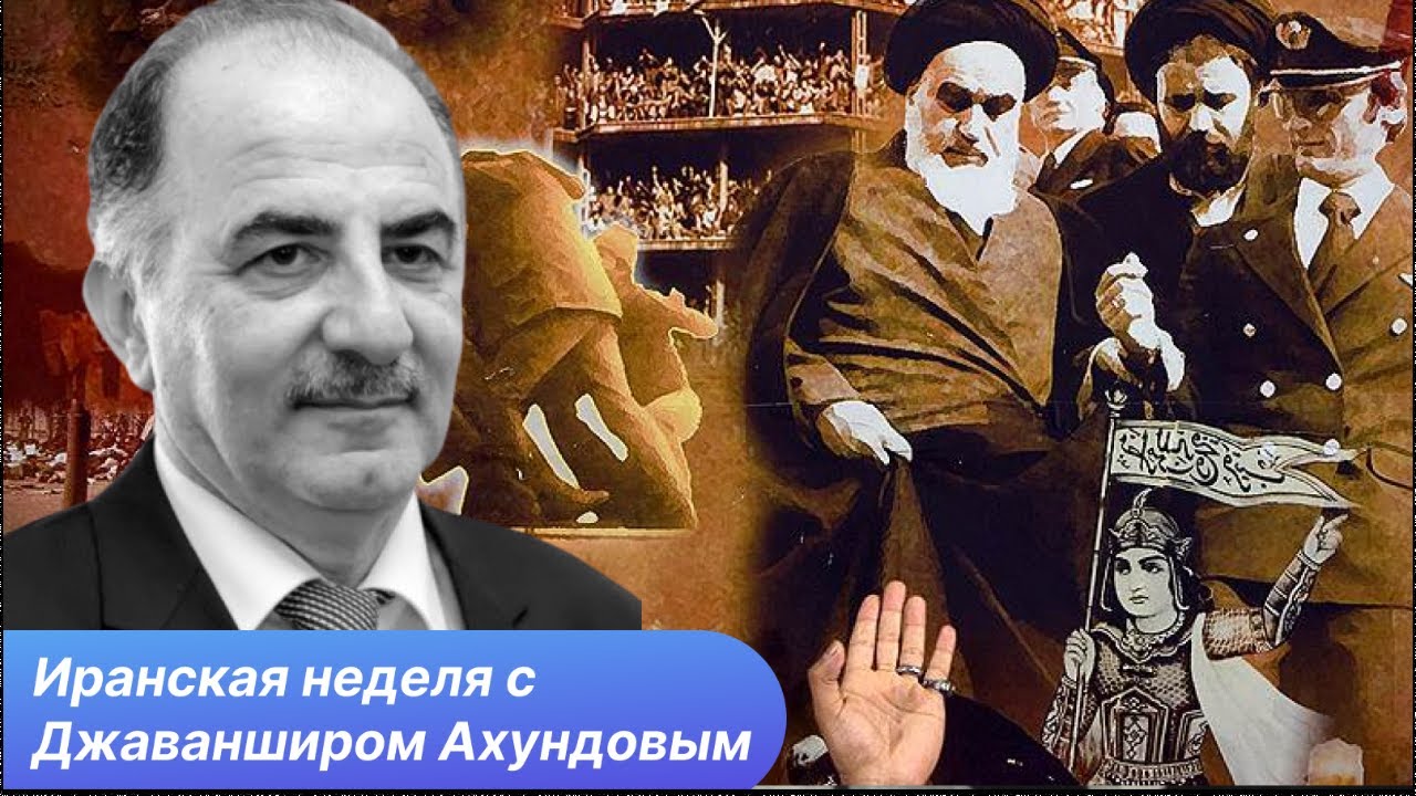 Есть у революции (исламской) начало, нет у революции конца