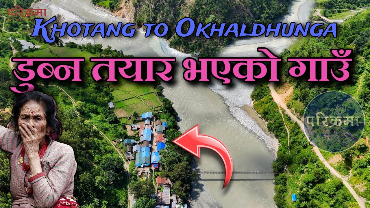 सुरुङ पारिको गाउँ 🤔 ओखल्ढुङ्गा भ्लग | Okhaldhunga Vlog #parikrama
