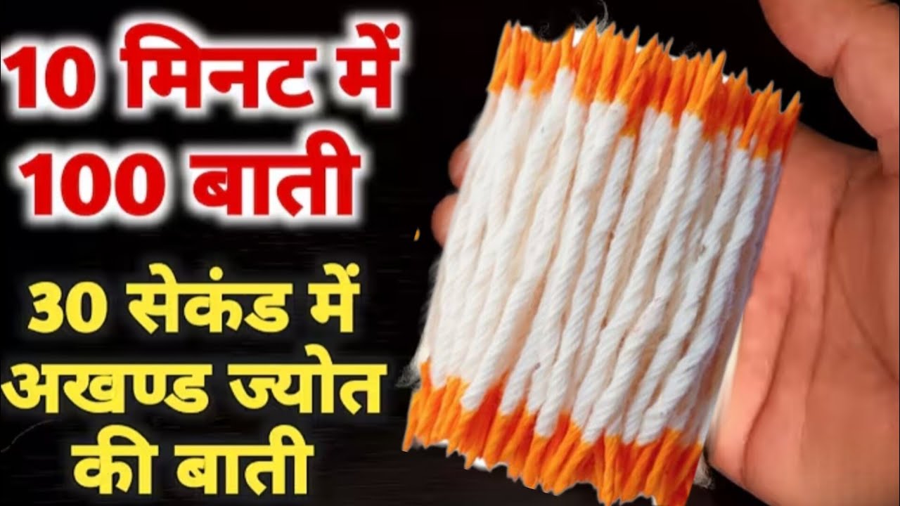 सिर्फ़ 5 मिनट का काम और महीने भर का आराम इस तरीके से बनाए रुई बत्ती😱 #viral #diy #easy #tips 