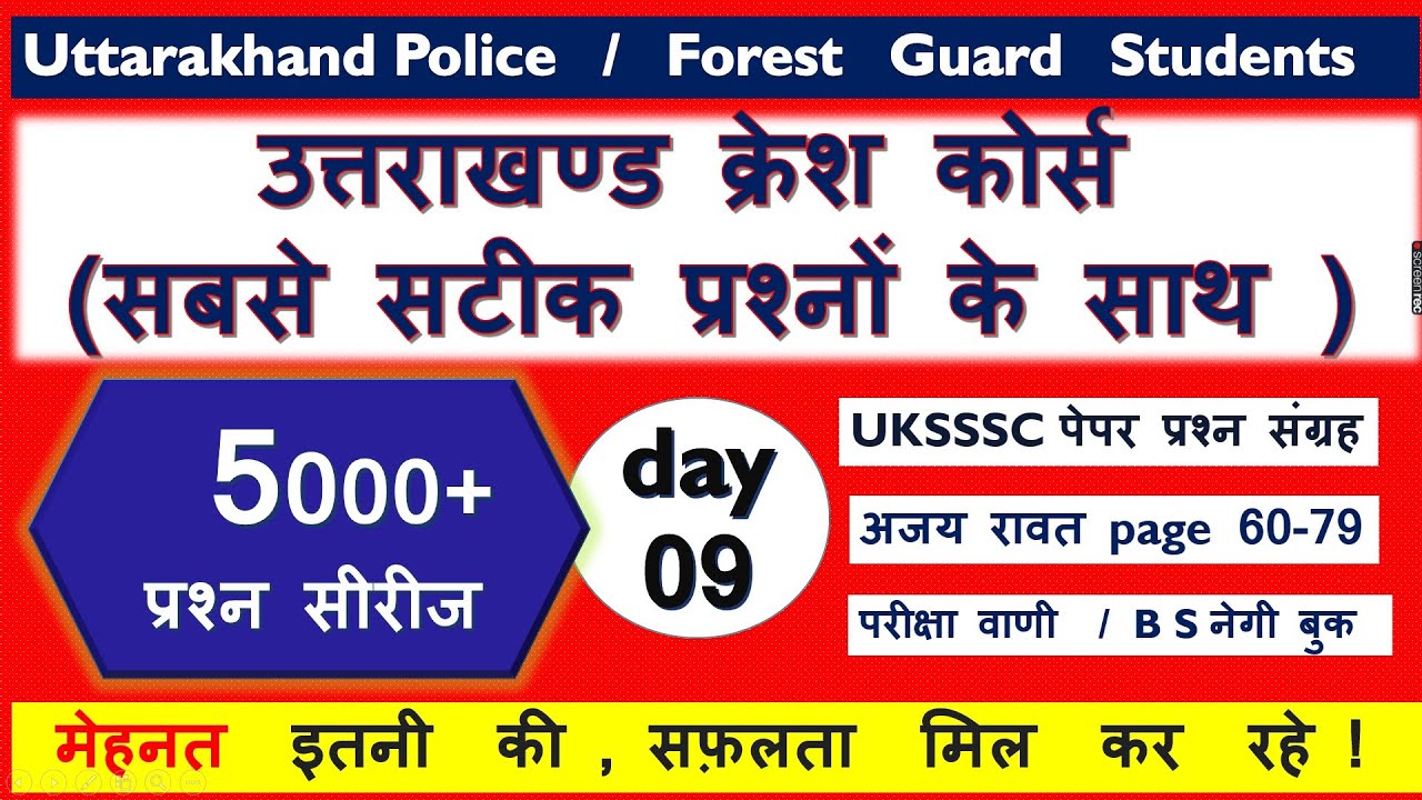 uksssc exam  || uttarakhand gk | Dehradun study point  , Uksssc , Ukpsc  #ukpscresult