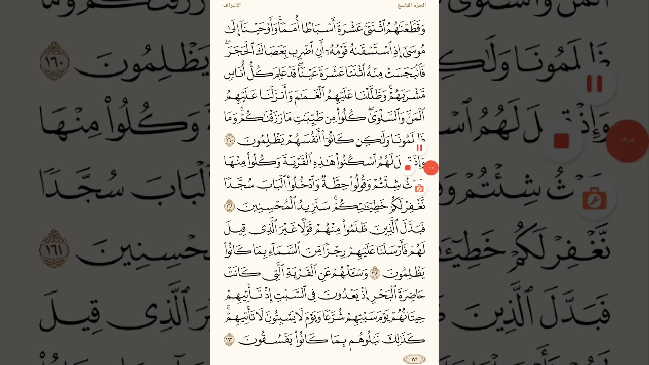 تفسير سورة الأعراف( ربع واكتب لنا )