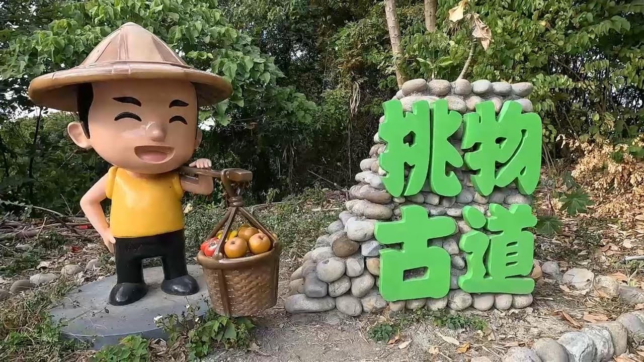 石岡 挑物古道 五福臨門神木生態步道 落羽松 石忠宮O繞