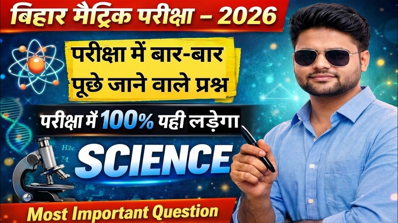 PHYSICS OBJECTIVE-1| BIHAR BOARD CLASS 10 | MOST IMPORTANT OBJECTIVE QUESTIONS (MCQ) | PYQ |