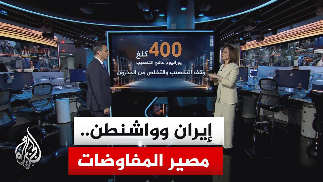 سياق الحدث | بين التفاوض والحرب.. خيارات الأطراف وسط توتر متصاعد بين طهران وواشنطن