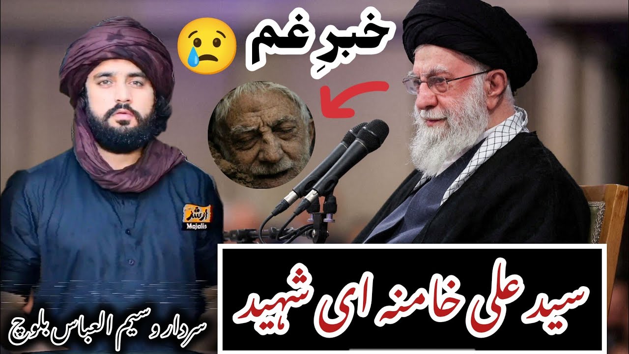 Sayed Ali Kahmnai Shahed Ho Gy 😢|| Iran Vs Israel Jang || Sardar Waseem Abbas Baloch 