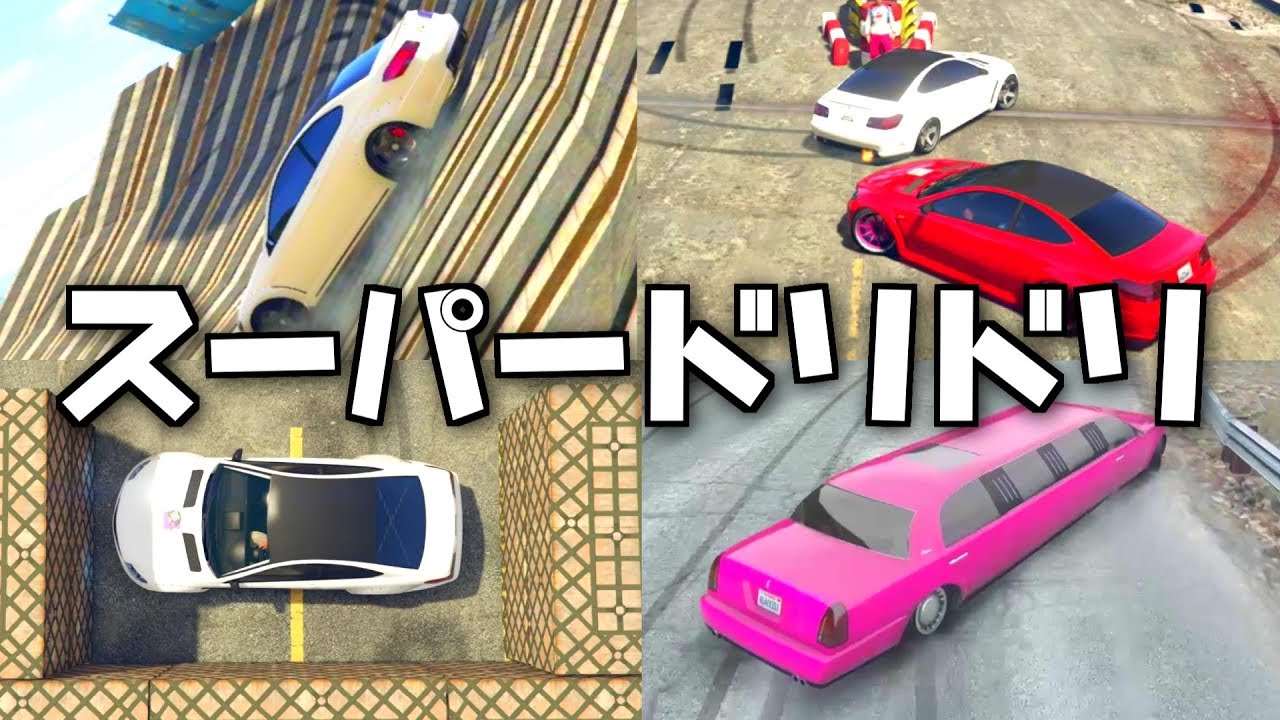 GTA5 神業ドリフト集 Awesome Drift Compilation