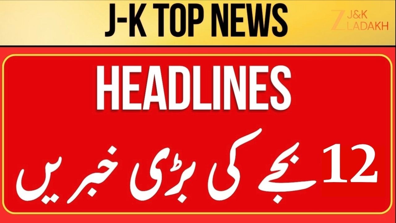 LIVE : Jammu Kashmir News Today | Top Headlines | Jammu Kashmir | CM Omar Abdullah | Zee JKL