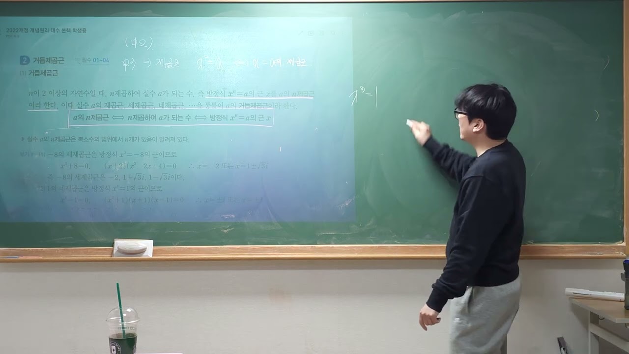 개념원리 대수1 : 거듭제곱과 거듭제곱근