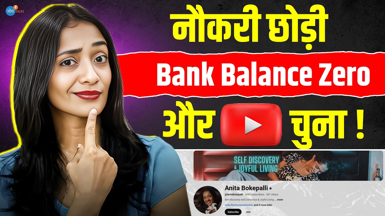 लाखों की Job quit कर Yoga से अपनी Life बदली ! | Anita | 