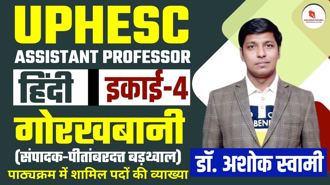 UPHESC | सहा. आचार्य | हिंदी | इकाई-4 | गोरखबानी क्लास - 1 (संपादक-पीतांबरदत्त बड़थ्वाल) |