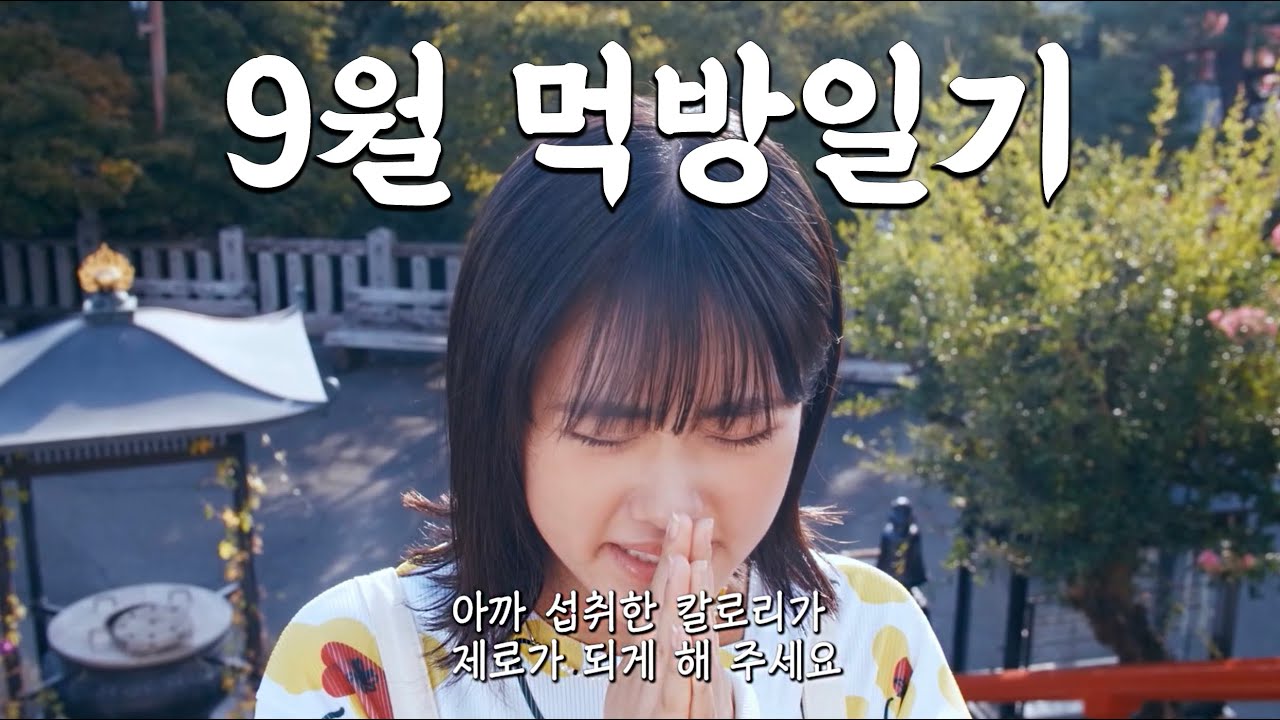 '나야, 먹방일기'