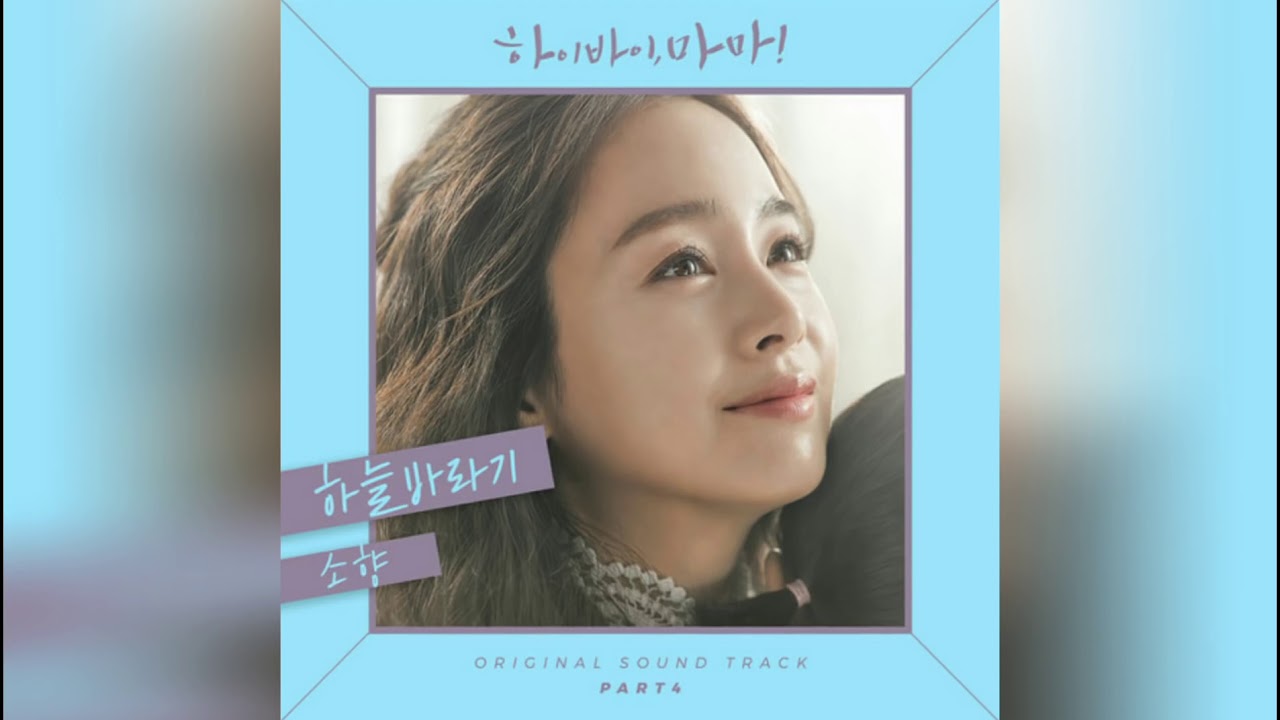 [OST] Kim Sohyang 소향-  Hopefully Sky 하늘바라기 ((Originally By Jung Eunji 정은지))