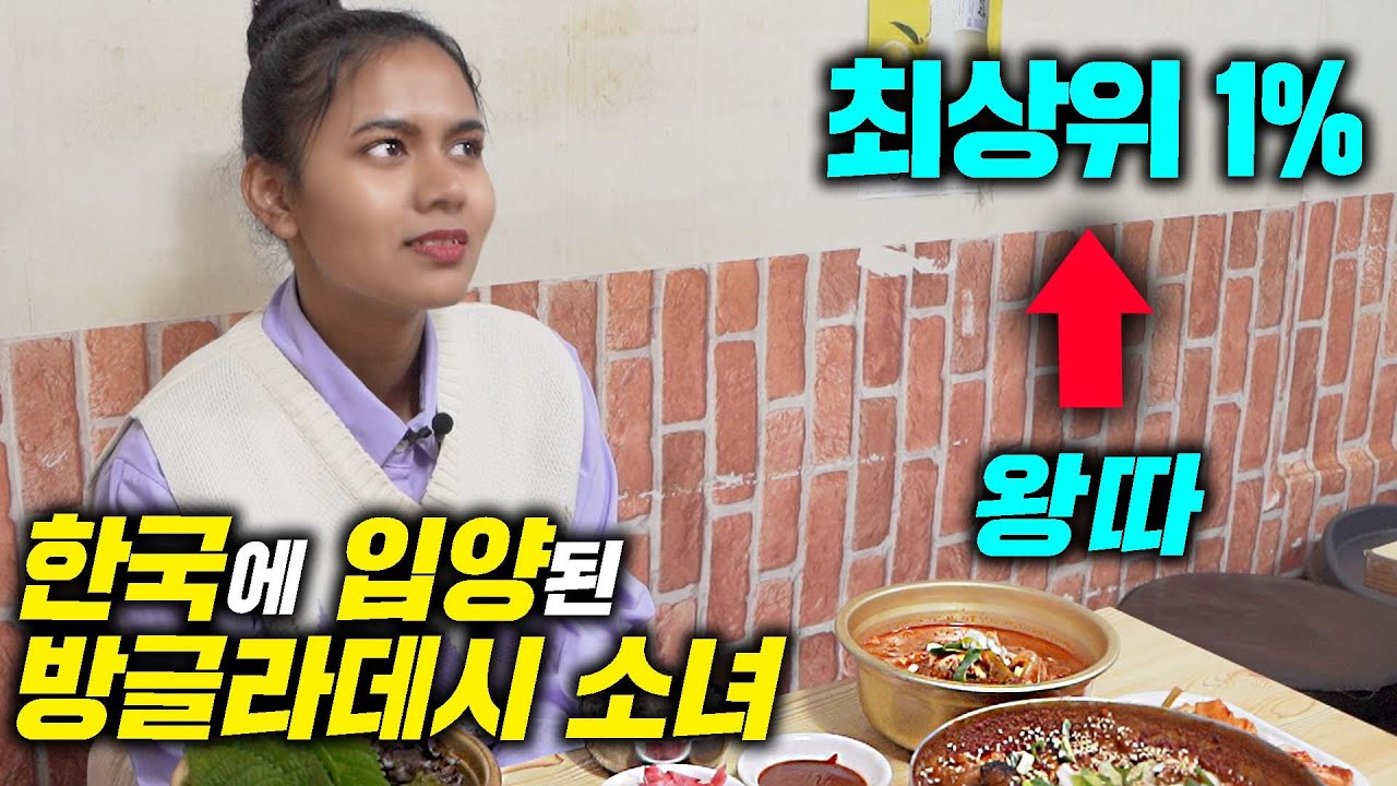 한국으로 입양된 방글라데시 소녀가 한국 살다 고향으로 돌아가자 벌어진 충격적인 일(인생역전)
