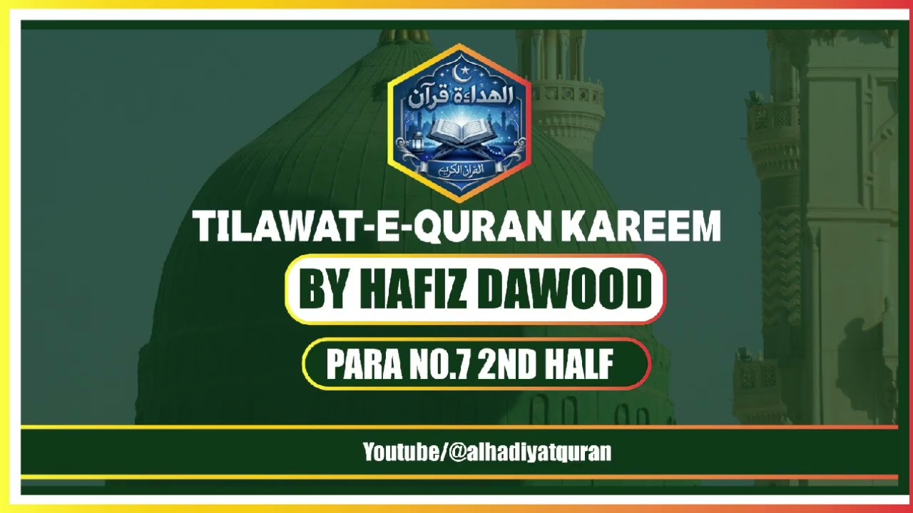 Para 7 second Half Quran Recitation | Beautiful Quran Tilawat | Al Hidayat Quran