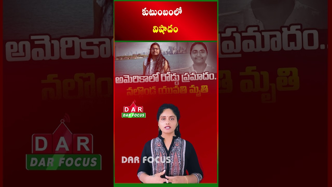 Nalgonda Student Navya Dies in Chicago Road Accident in USA | Latest updates | DAR FOCUS
