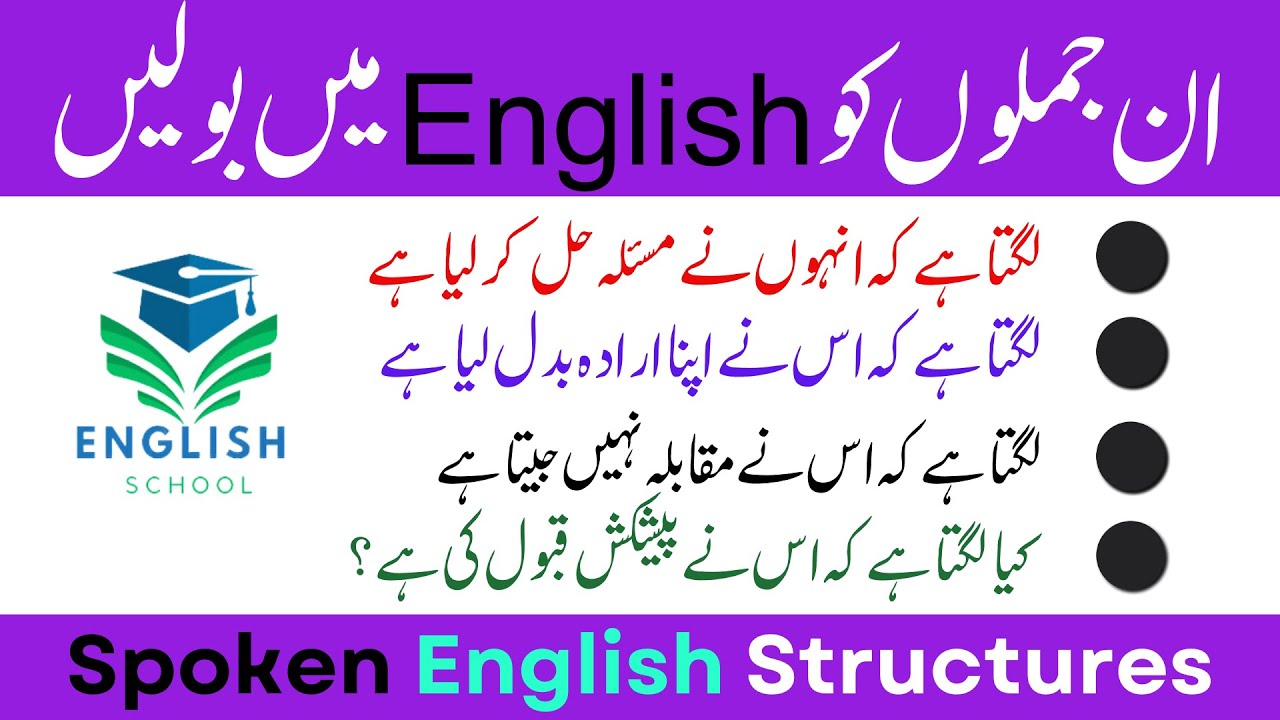 Advance English Structure || Daily use English structure || spoken structure | Use of 