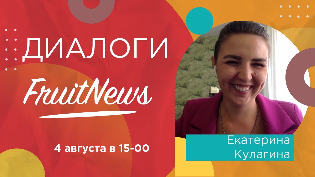 Диалог о создании комплекса in vitro размножения посадочного материала с Екатериной Кулагиной
