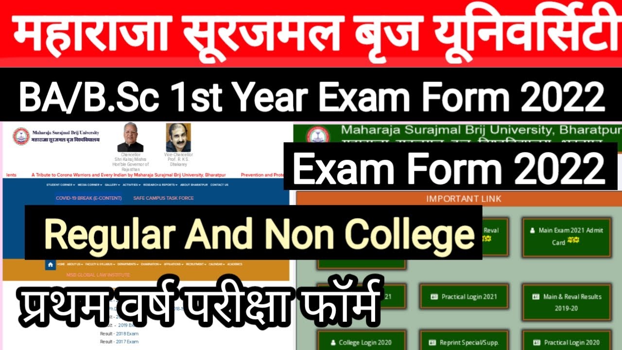 MSBU BA/B.Sc 1st Year Exam Form 2022 | maharaja surajmal Brij University Exam Form 2022