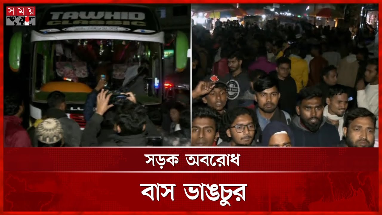 ছাত্রদের ওপর হামলা, উত্তপ্ত বরিশালের বাস টার্মিনাল | Barisal Bus Terminal | Somoy TV