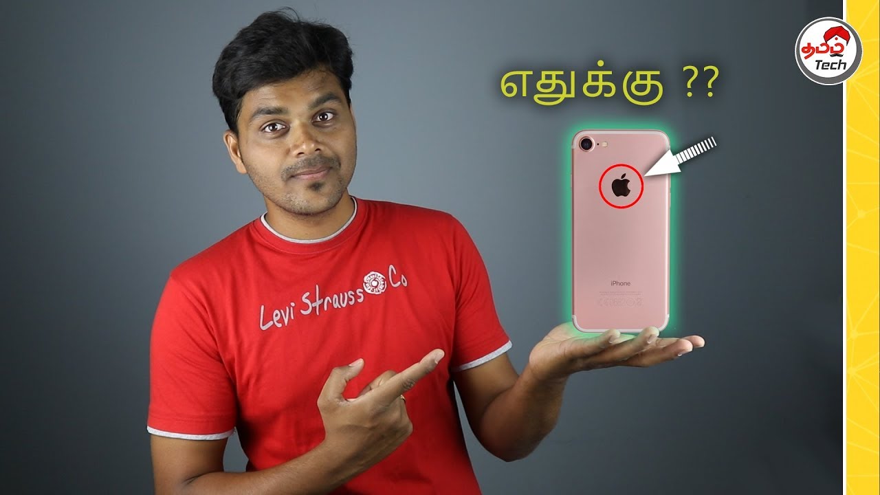 iPhone : எதுக்கு வாங்குறாங்க ? |  Tamil Tech