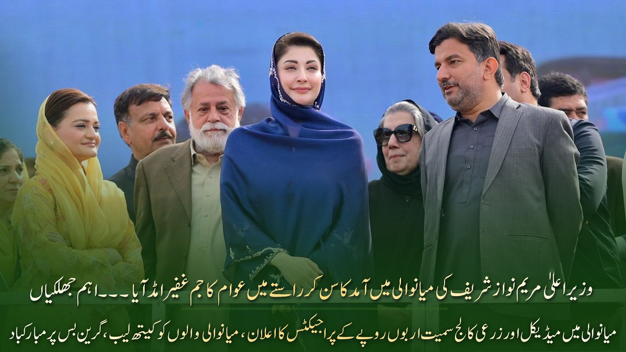 Highlights Of CM Maryam Nawaz Mianwali Visit