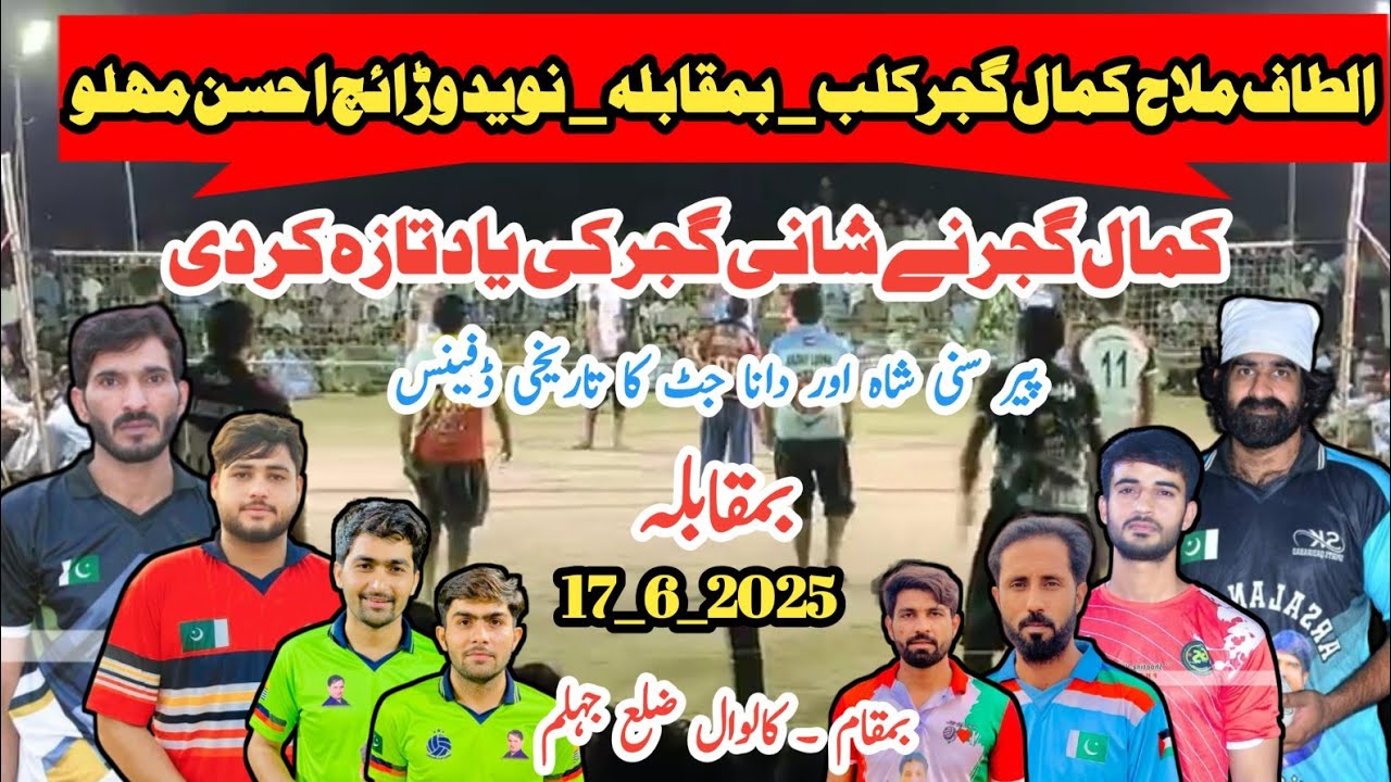 کالوال ضلع جہلم Kamal Gujjar peer sani Dana Jutt V's Ahsan malo Naveed Warraich Khasif Loona Atif