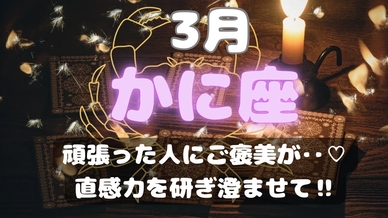 蟹座♋️【心身ともに満たされる時💞】もうあなたは豊かになる側の人です！