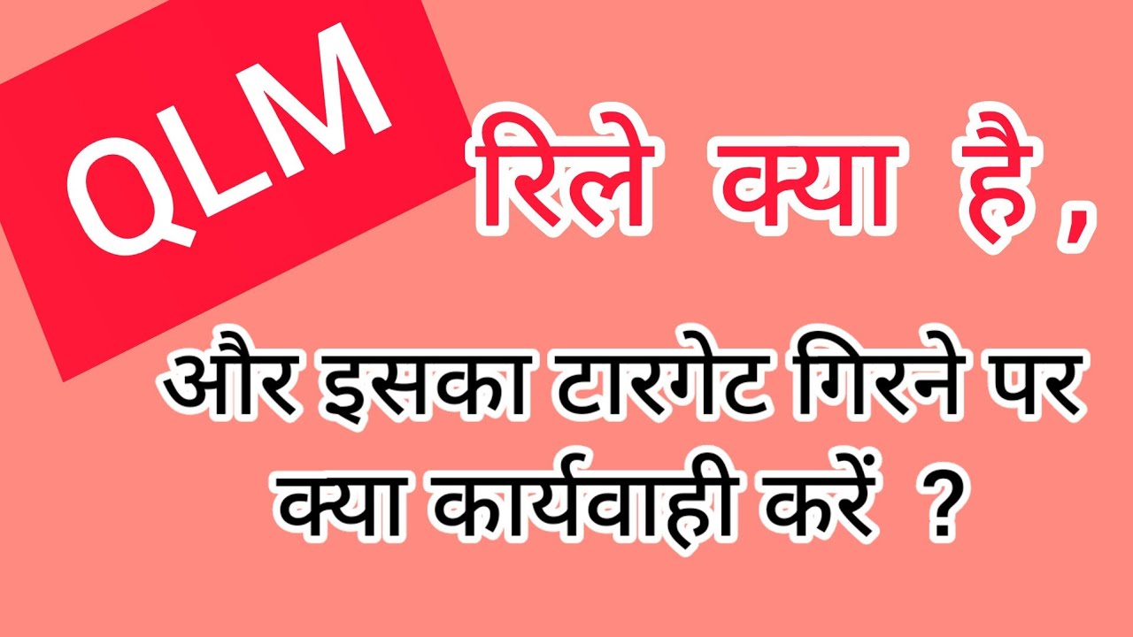 QLM safety relay & its trouble shooting..