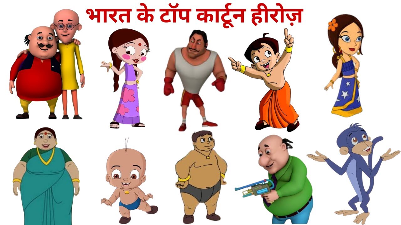 Motu Patlu and Chhota Bheem – 20+ Heroes & Villains Fun Facts!