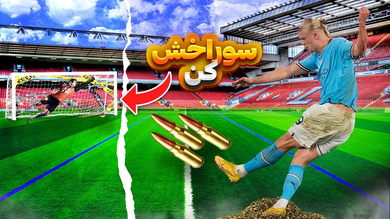 اموزش زدن شوت آتشین و قدرتمند در تمام PES ها 🔥😶‍🌫️