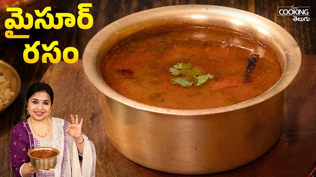 మైసూర్ రసం | Mysore Rasam Telugu Recipe | Easy Rasam Recipe