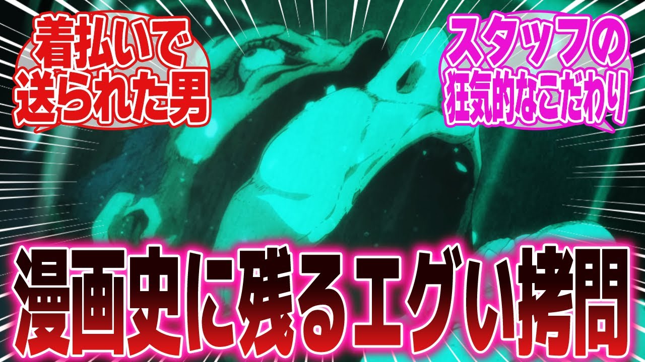 【ジョジョの奇妙な冒険】「輪切りのソルベという狂気の拷問」に対するネットの反応をお送りするよ｜｜ソルベ｜ジェラート