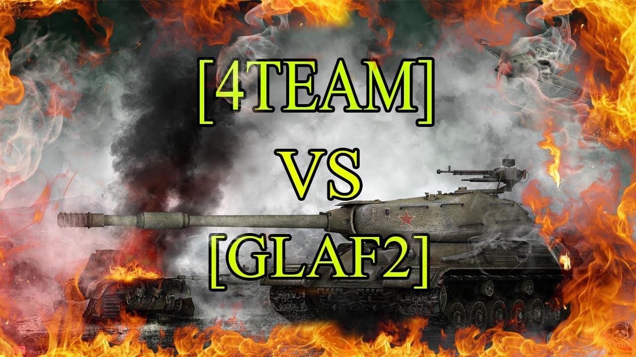 Турнир [4TEAM] VS [GLAF2] Канал Химмельсдорф 