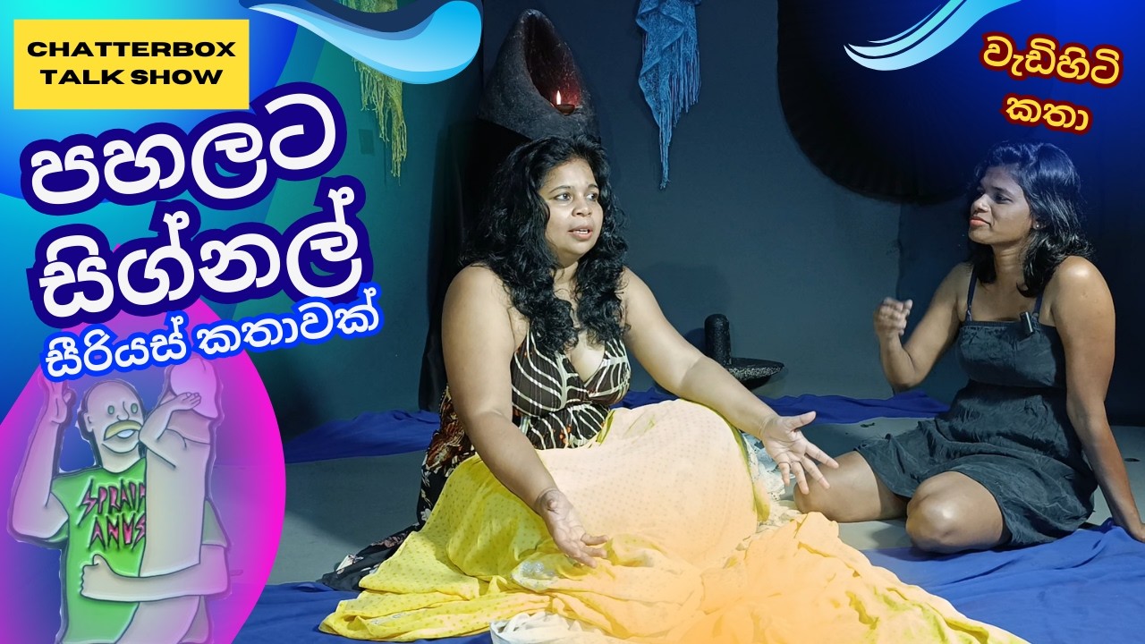 SL vs පහලට සිග්නල් අරන් යන නයිට්ට්‍රික් ඔක්සයිට් හරිම වැදගත් ?🤷‍♀️ @ Chatterbox Talk Show
