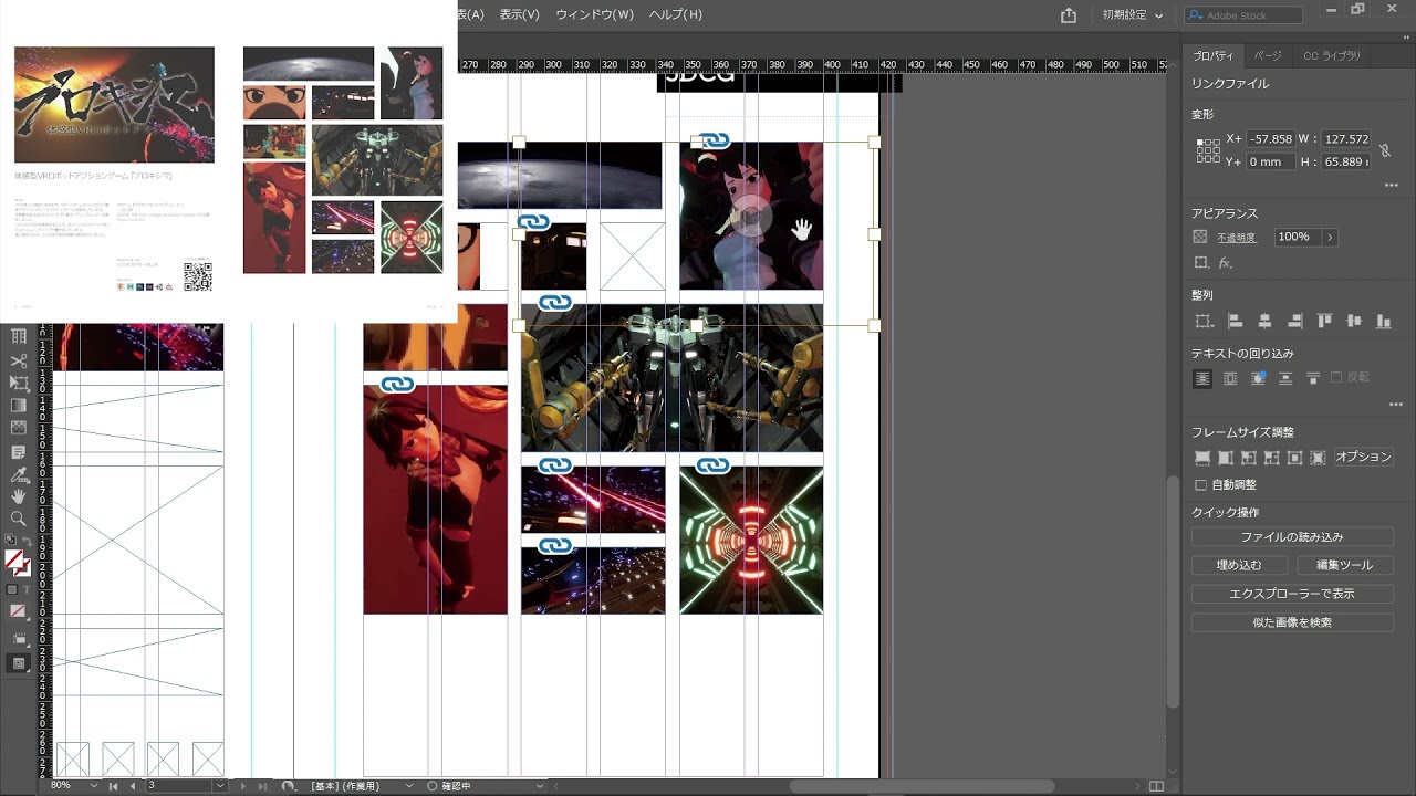 Adobe InDesign を使ったポートフォリオの作り方
