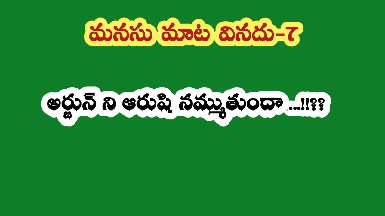 మనసు మాట వినదు -7||అర్జున్ ని ఆరుషి నమ్ముతుందా ..!!??