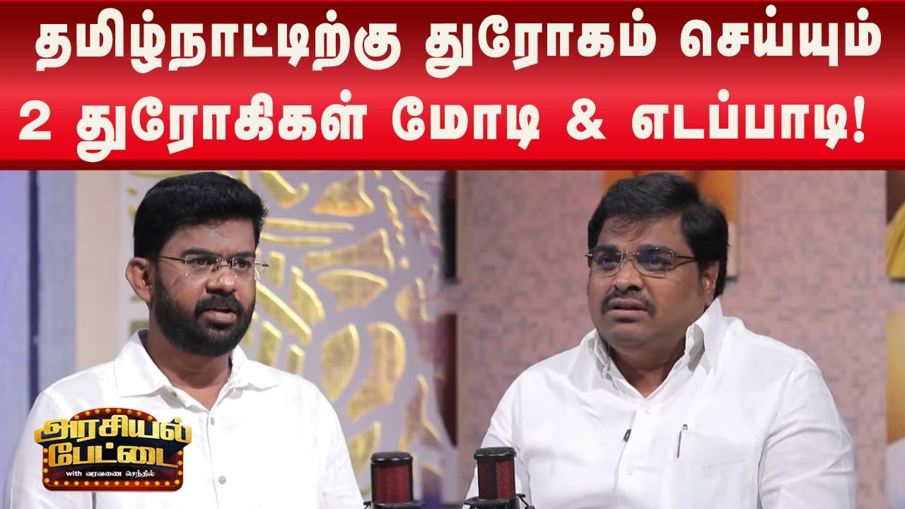 சொந்த கட்சிக்காரர் நிகழ்ச்சிகளுக்கே போகாத நடிகர் எப்படி தலைவர் ஆவார்? | Tamilnadu | Admk | Bjp
