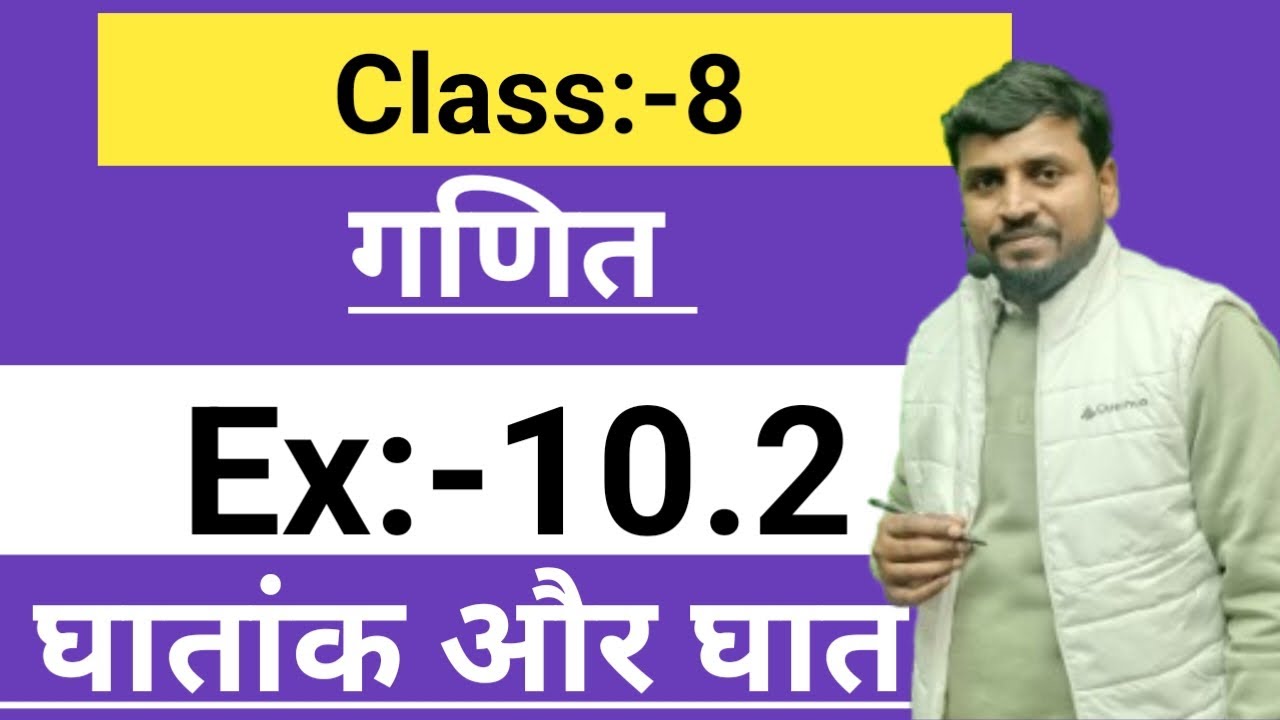 #class8maths #ncrt #prasnavali:-10.2 #ghatank aur ghat #घातांक और घात 