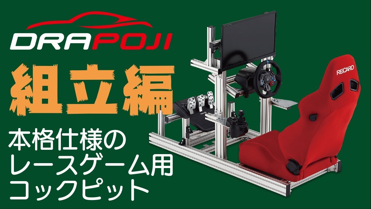 【DRAPOJI】組み立てて時間を計測してみた結果&hellip;。