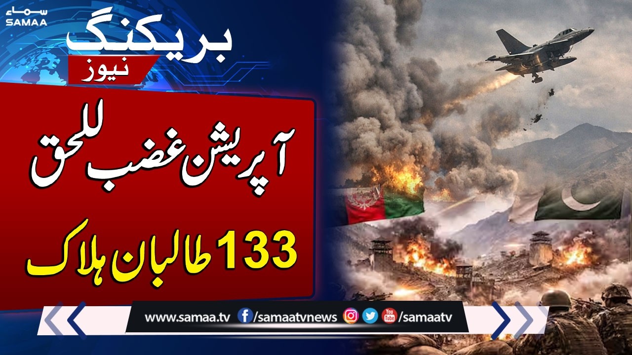Pak-Afghan War: 133 Taliban Killed, 200 Injured in Major Strike | SAMAA TV