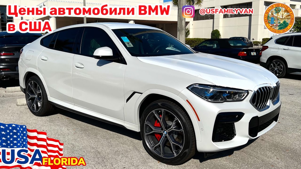 США Цены на автомобили BMW в автосалоне в Америке