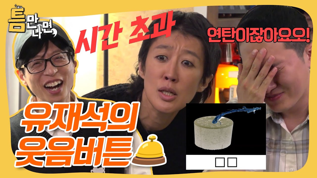 틈만나면 최초💥 의뢰인과 서로 비난하는 처음 보는 관계성🤣 #틈만나면