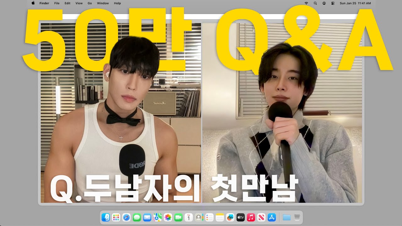두남자의 50만 Q&A : 첫만남과 첫인상은?