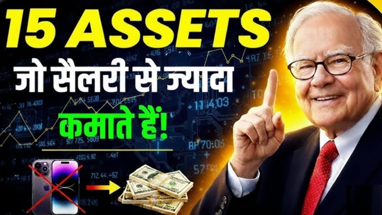 15 Assets जो सैलरी से ज्यादा कमाते है! @theBookListener01 