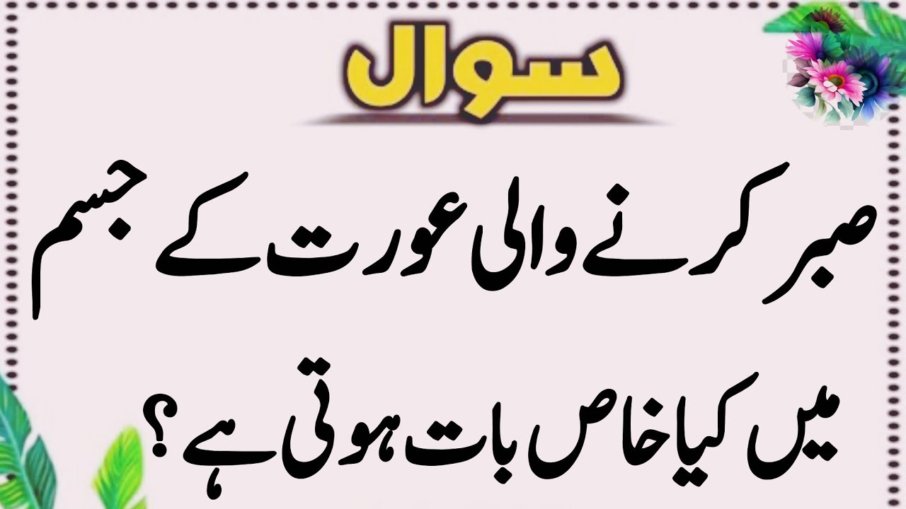 Top Islamic Questions Answers - UrduQuiz - Islamic Paheliyan - Islami SawalJawab - Islamic Quiz | Gk