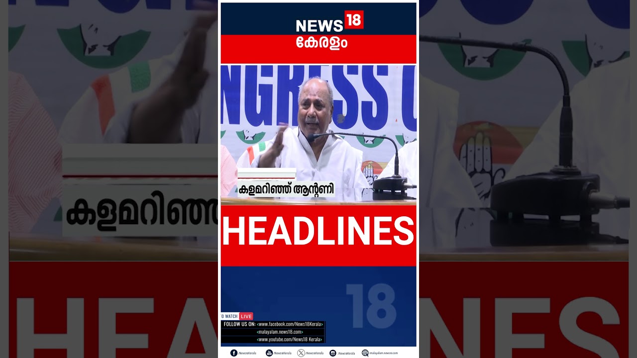 Top Headlines Of The Hour | ഈ മണിക്കൂറിലെ പ്രധാന തലക്കെട്ടുകൾ | Kerala News | 31 - 03 - 2026