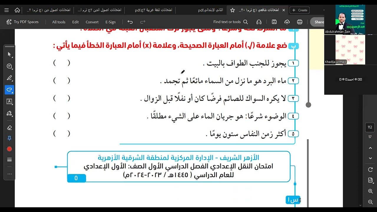 حل فقه شافعي محافظات | الصف الأول الإعدادي الأزهري | 2026