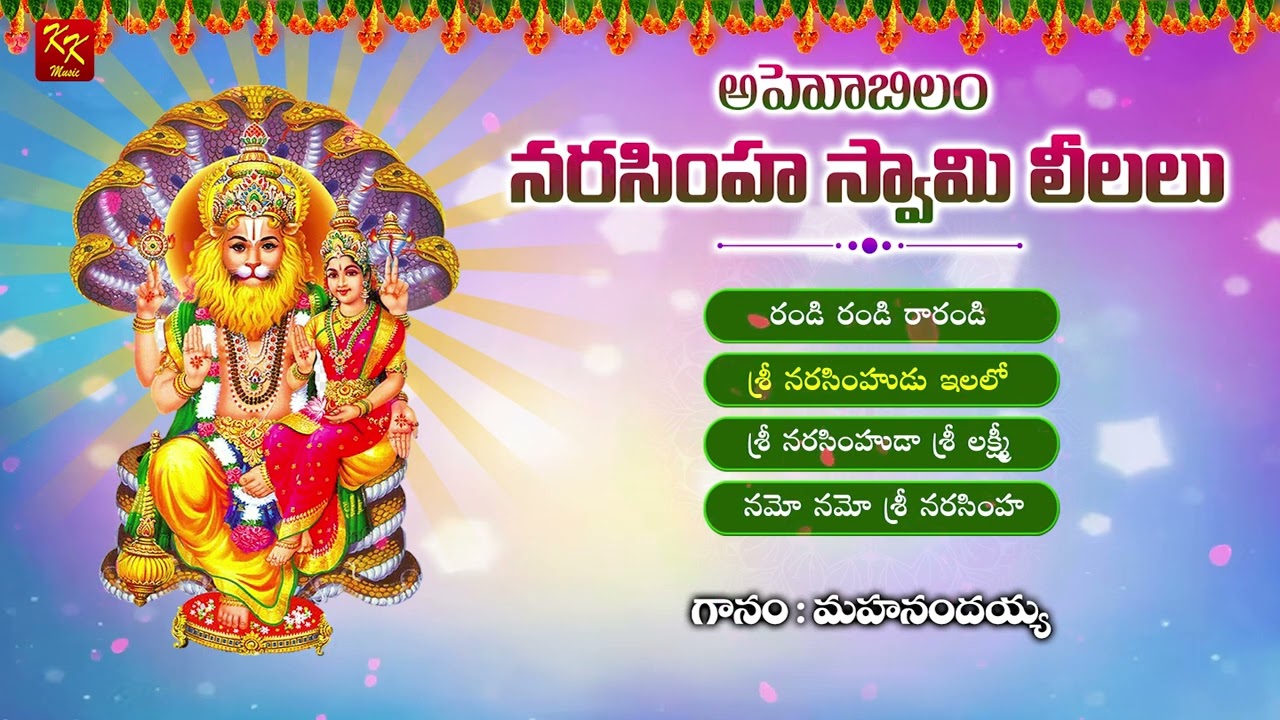 అహోబిళం లక్ష్మీ నరసింహా స్వామి లీలలు - 02 | Ahobilam Lakshmi Narasimha Swamy | KKM